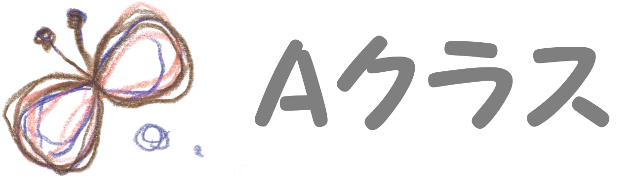 クラス