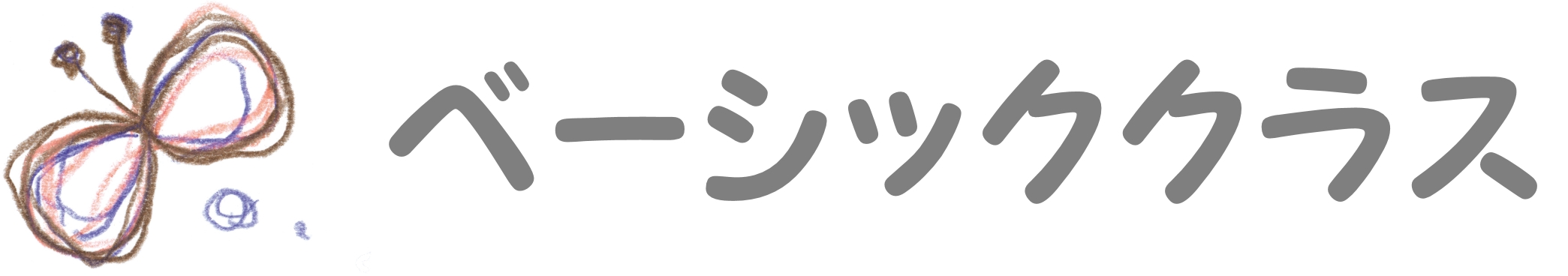 クラス
