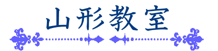 山形
